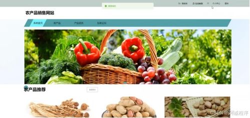 基于Spring Boot的農(nóng)產(chǎn)品在線銷售系統(tǒng)——蔬菜電商平臺(tái)設(shè)計(jì)與實(shí)現(xiàn)