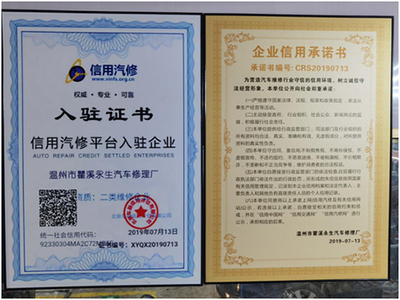 溫州市瞿溪永生微型車修理廠 專業(yè)機(jī)動車修理與維護(hù)服務(wù)