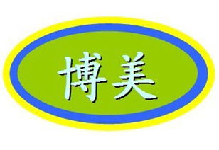 武侯區(qū)博美教育咨詢服務部 專業(yè)引領，點亮求學之路