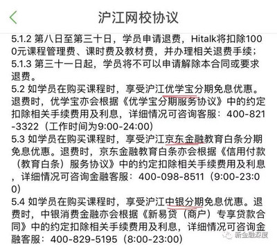 當消費分期遇上在線教育 火花四濺還是風險暗藏？